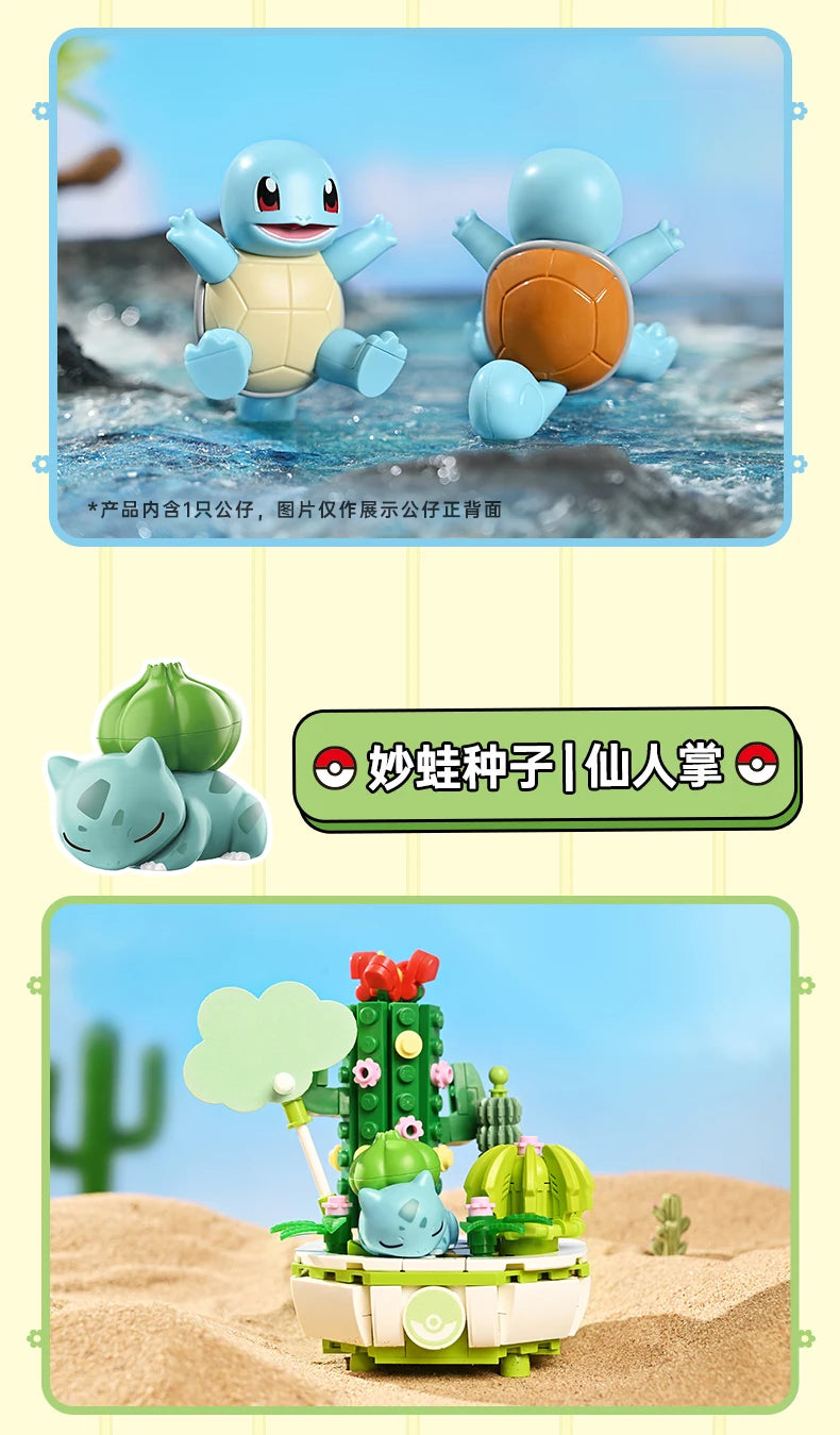 动漫宝可梦系列积木创意盆栽皮卡丘妙蛙种子小火龙模型积木娃娃经典卡通电影儿童玩具