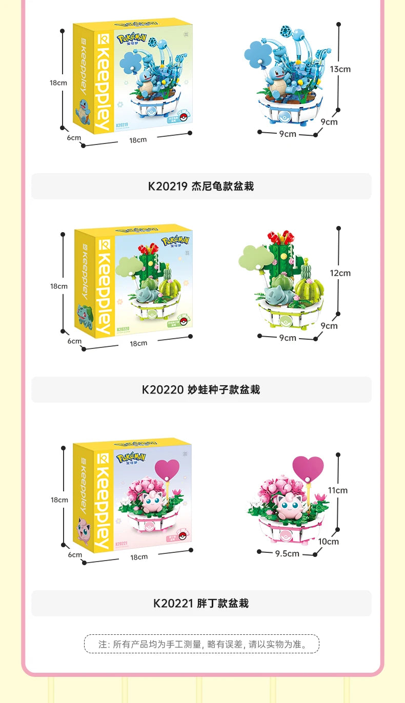 动漫宝可梦系列积木创意盆栽皮卡丘妙蛙种子小火龙模型积木娃娃经典卡通电影儿童玩具