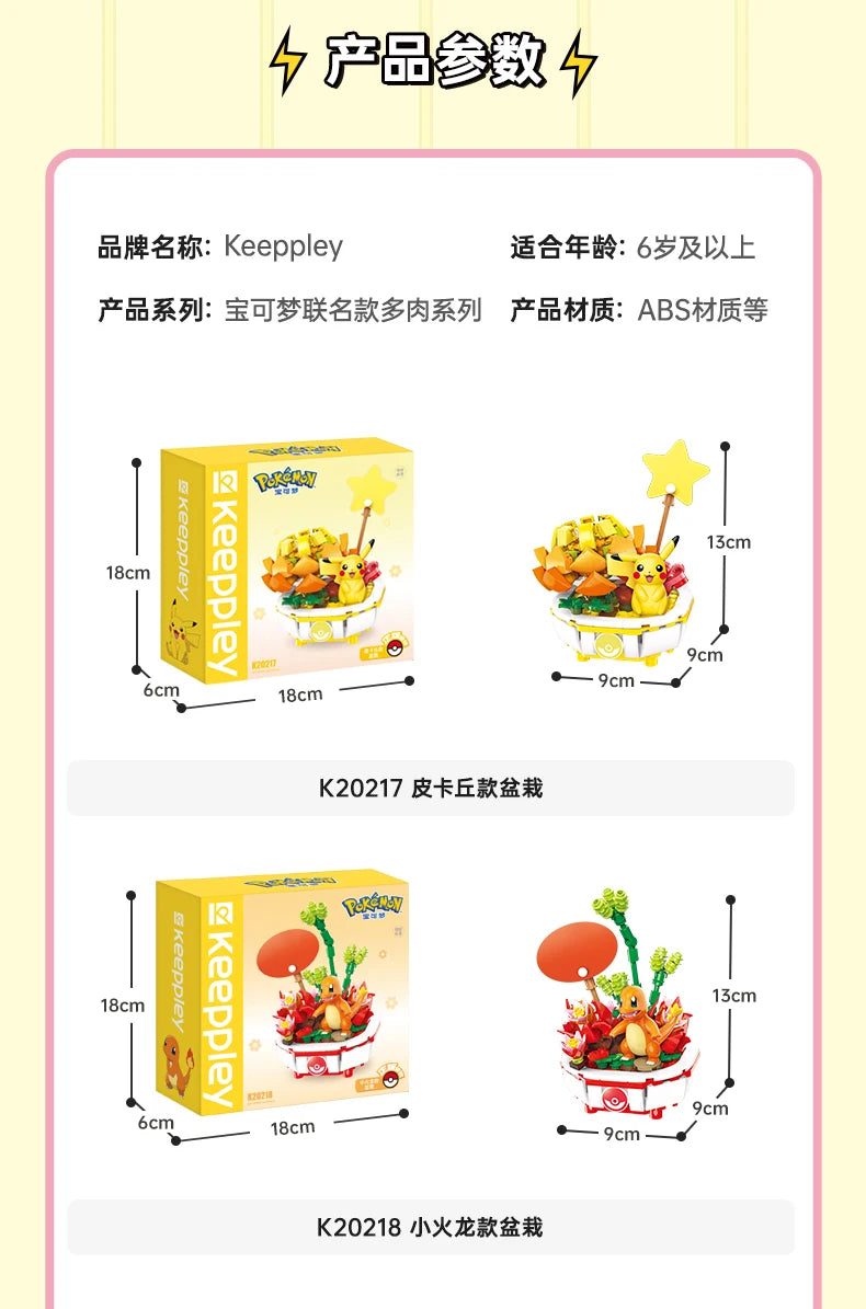 动漫宝可梦系列积木创意盆栽皮卡丘妙蛙种子小火龙模型积木娃娃经典卡通电影儿童玩具