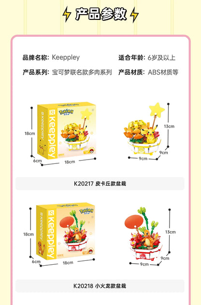 动漫宝可梦系列积木创意盆栽皮卡丘妙蛙种子小火龙模型积木娃娃经典卡通电影儿童玩具