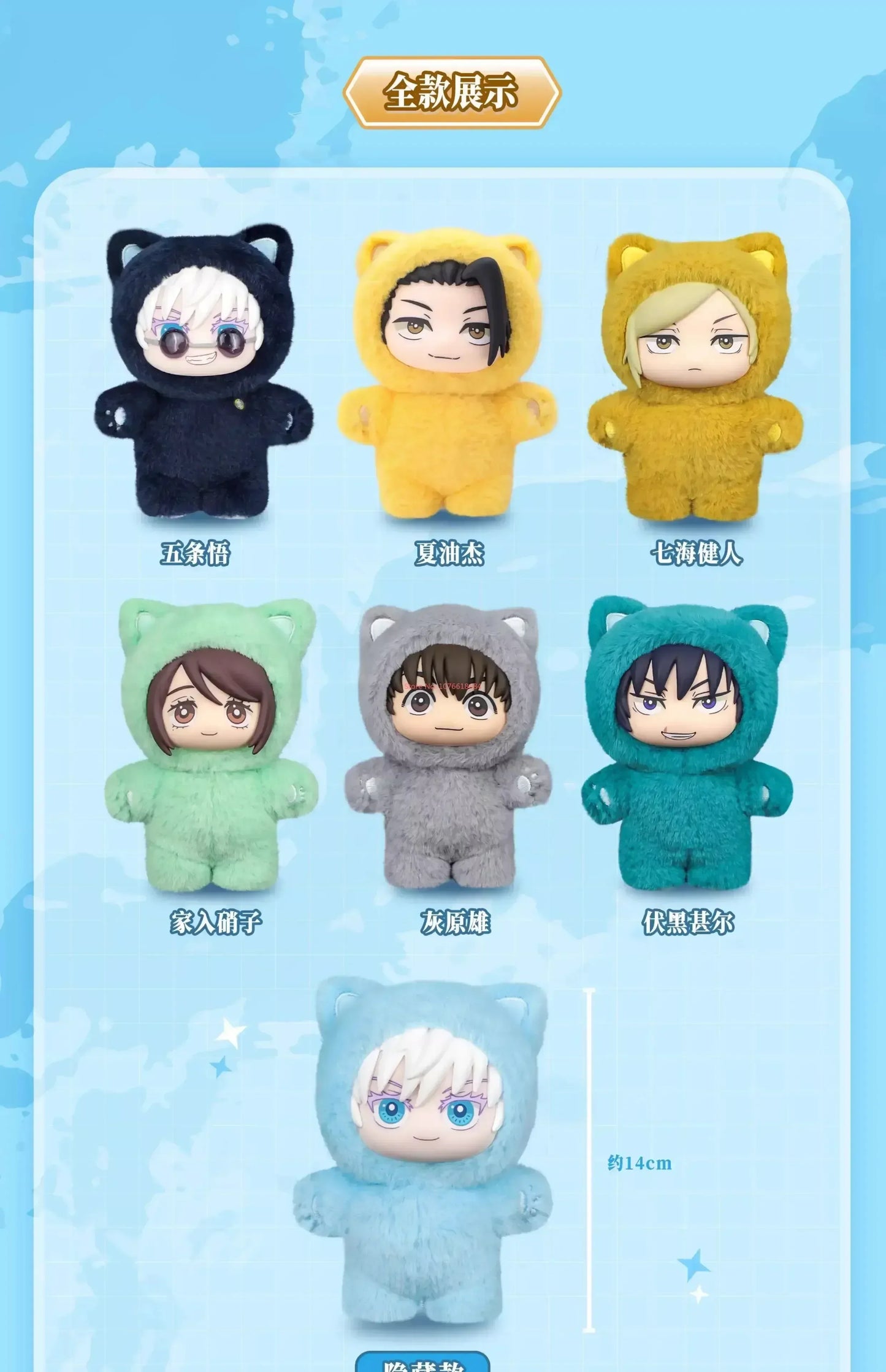 Jujutsu Kaisen Cat-Ear Plush (Labubu Style)