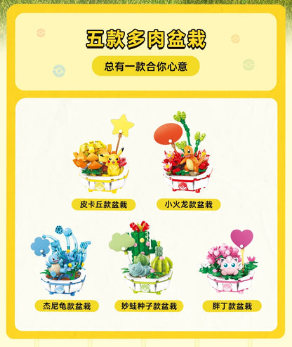 动漫宝可梦系列积木创意盆栽皮卡丘妙蛙种子小火龙模型积木娃娃经典卡通电影儿童玩具